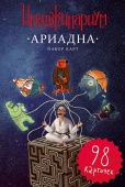 Имаджинариум набор дополнительных карточек "Ариадна"