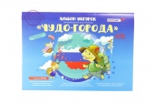 Альбом фигурок "Чудо-города"