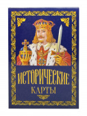 Карты "Исторические" 36 шт.
