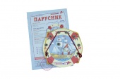 Парусник 