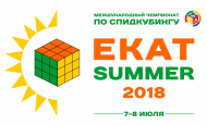 21-22 июля соревнования по СПИДКУБИНГУ!