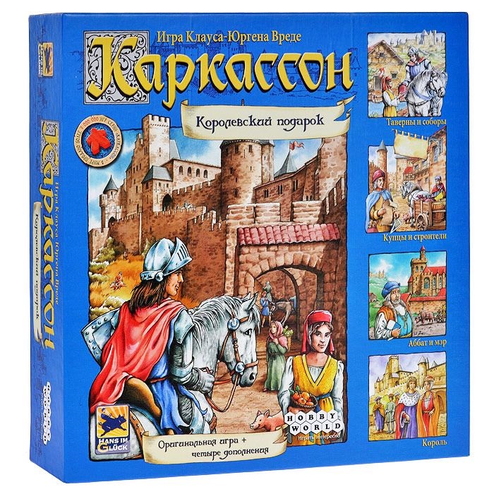 Каркассон королевский подарок