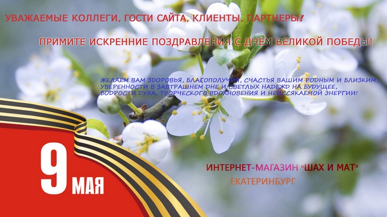 9 мая