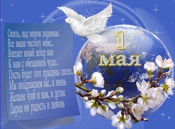 1 мая