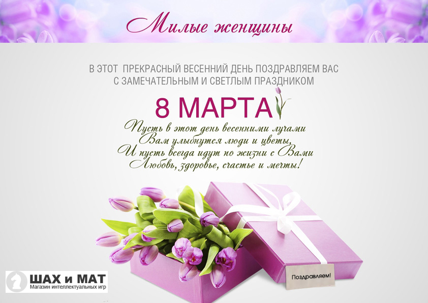 8 марта