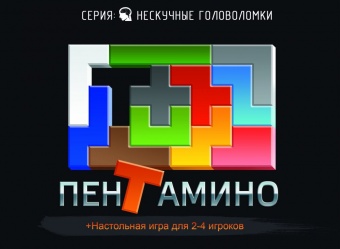 Пентамино