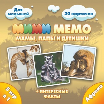 мемо африка