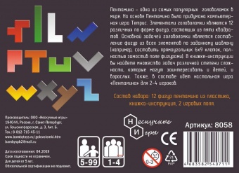 пентамино