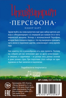Имаджинариум набор дополнительных карточек "Персефона"