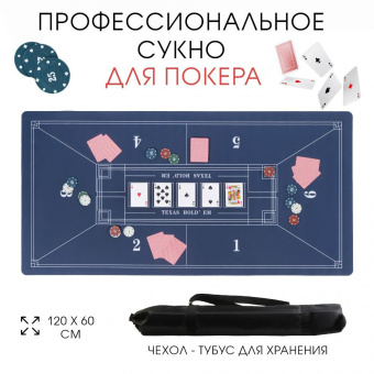 Сукно для покера прорезиненное 120х60 см