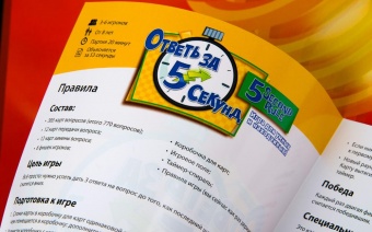 Ответь за 5 секунд