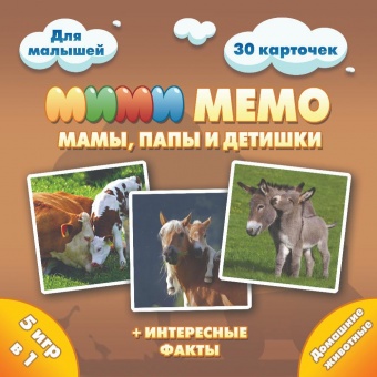 мемо домашние животные