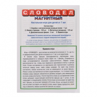 Словодел магнитный