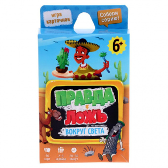 Игра "Правда-ложь Вокруг света"