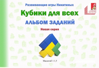 Альбом с заданиями к игре 