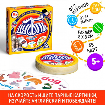 Дуббль Английские слова 55 карт