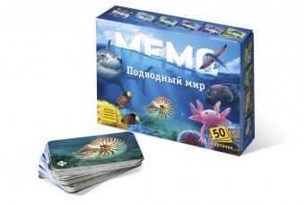 мемо подводный мир 