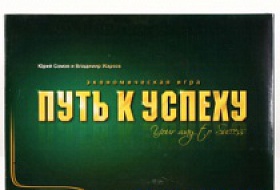 Настольные игры для успешного бизнеса! Настольные игры для успешного бизнеса!