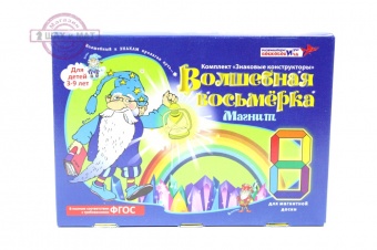 Волшебная восьмерка Магнит