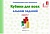 Альбом с заданиями к игре "Кубики для всех" Серии 6,7
